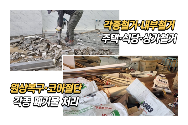 힘찬철거_메인상단_이미지