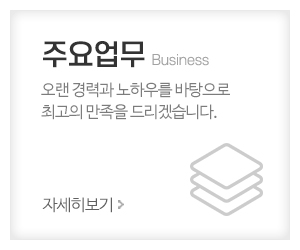 힘찬철거_메인중간_주요업무