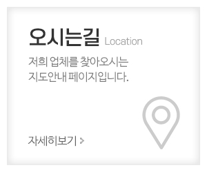 힘찬철거_메인중간_오시는길