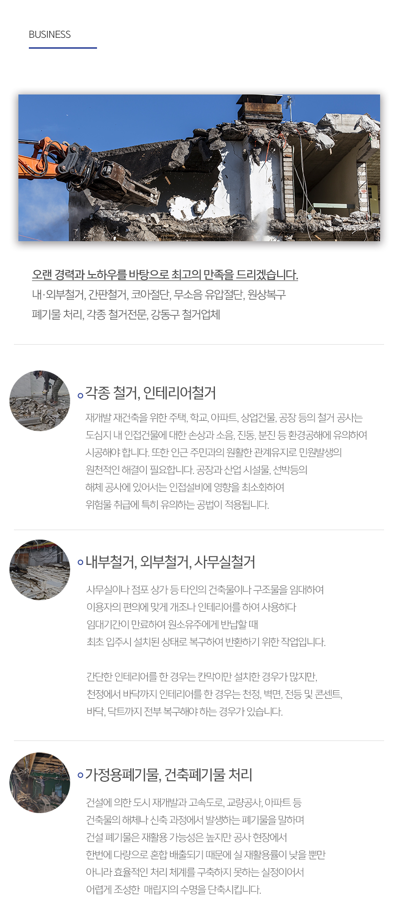 힘찬철거_내용