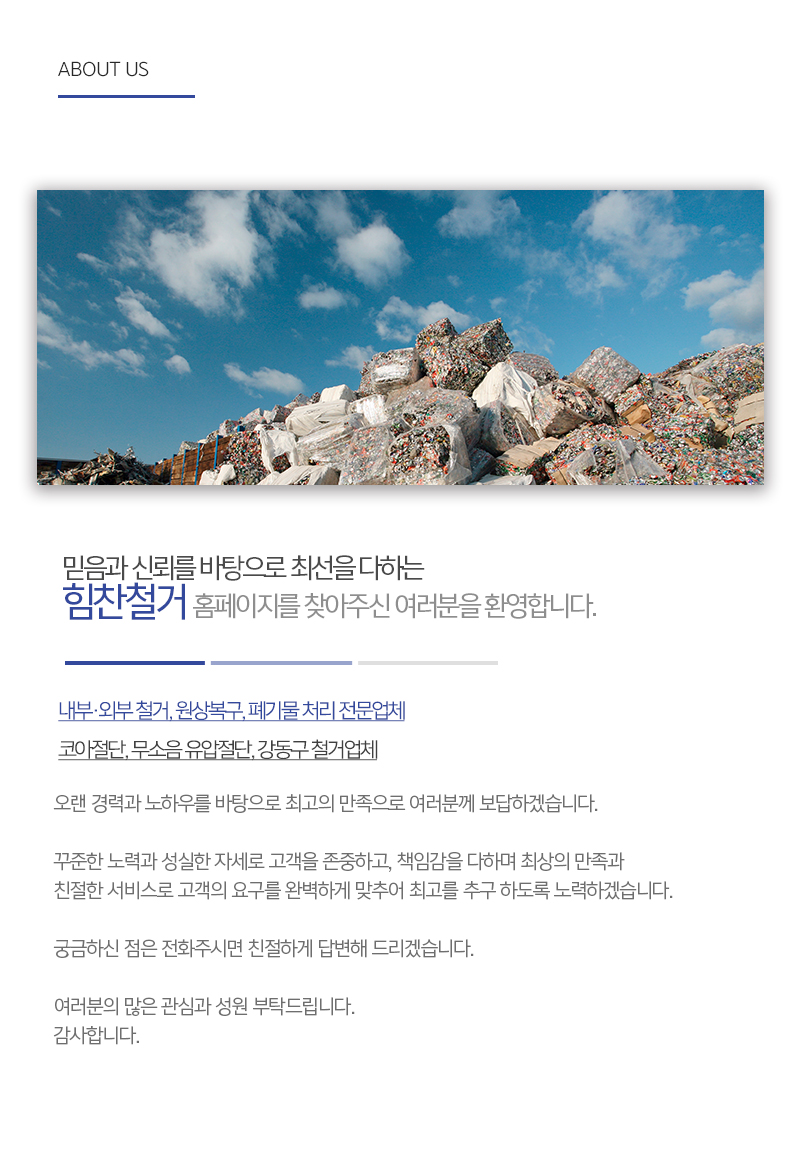 힘찬철거_내용